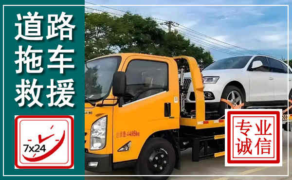 盘山拖车救援,汽车救援拖车电话
