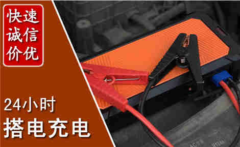 盘山汽车搭电场景与案例