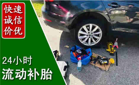盘山流动补胎场景与案例